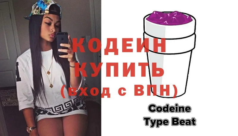 Кодеин Purple Drank  Курган 